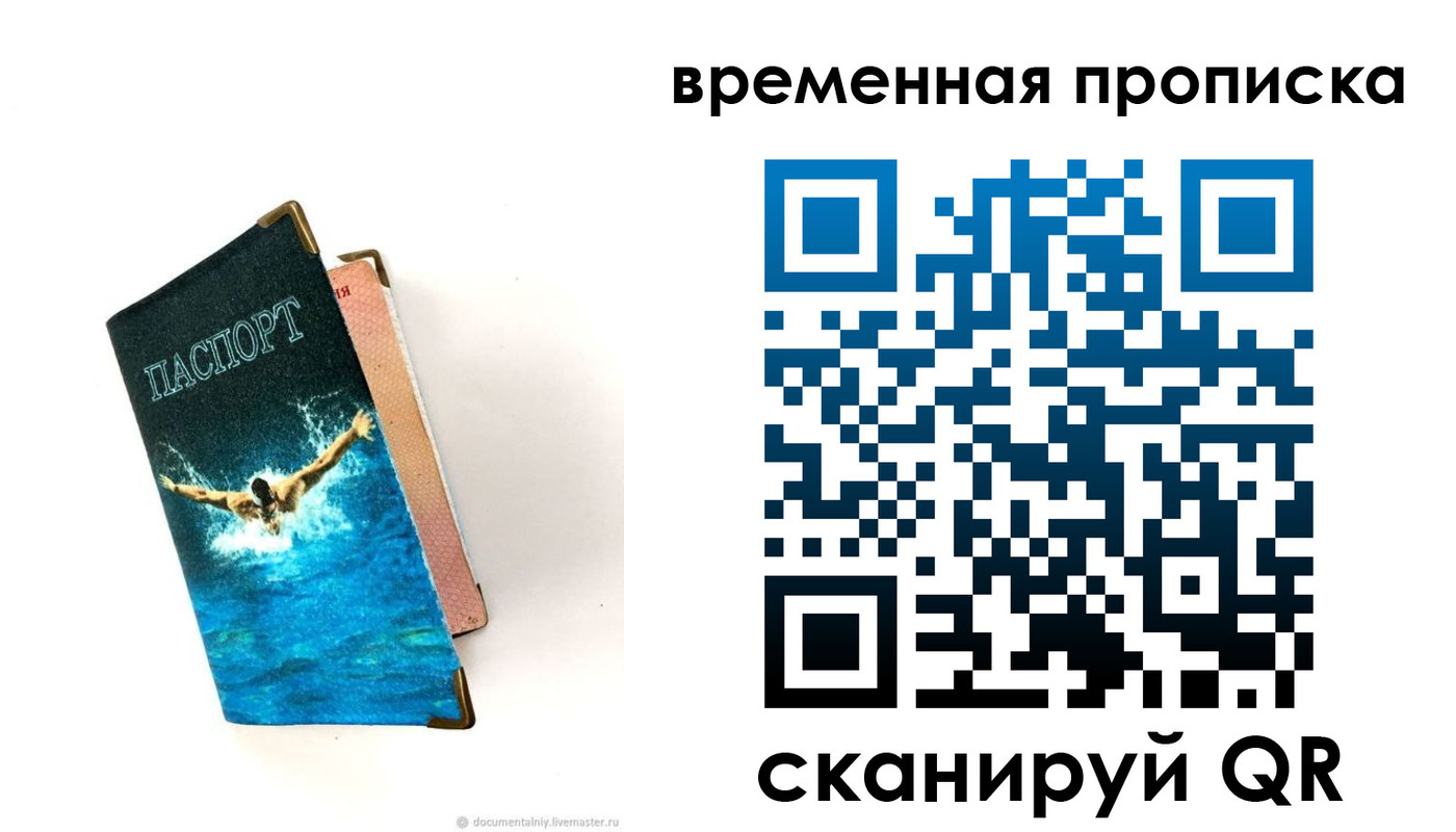 прописка в Камчатской области