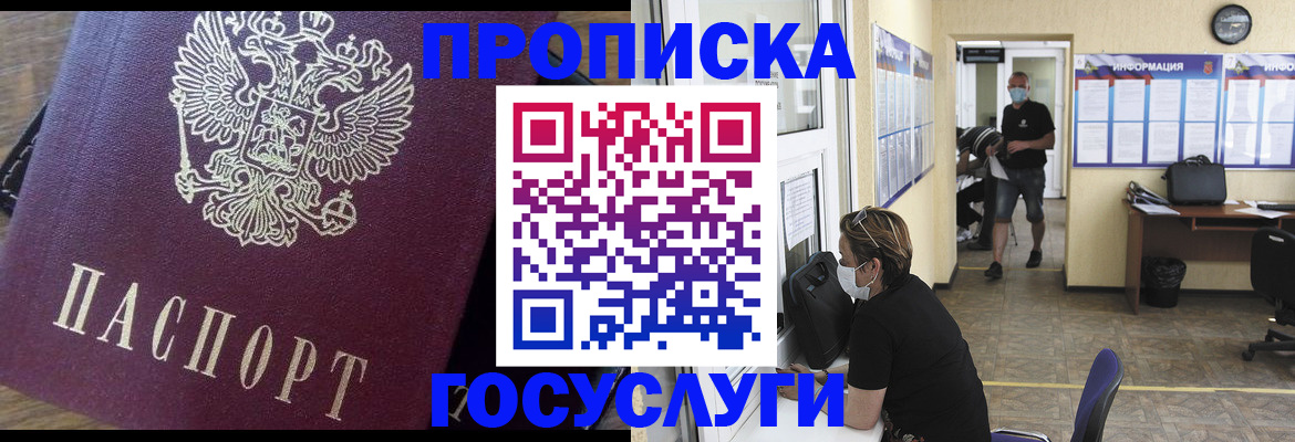 прописка законно в Камчатской области